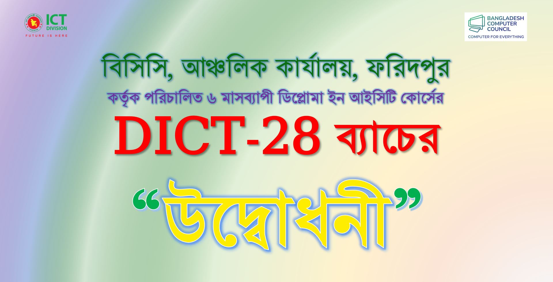 Diploma in Information & Communication Technology Banner