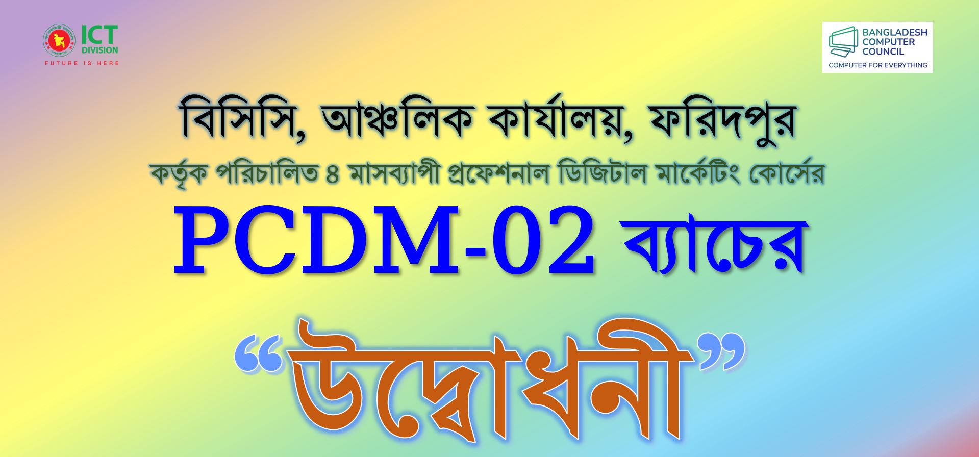 Course on Digital Marketing Banner